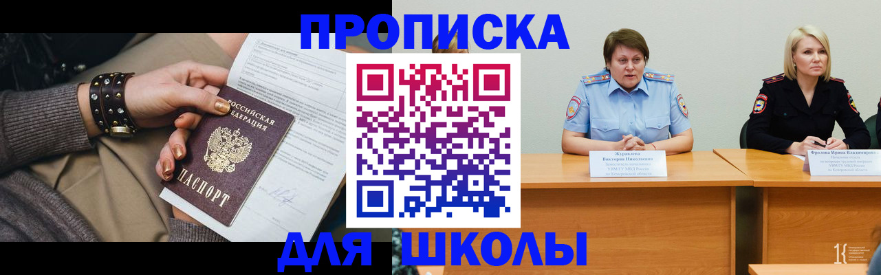прописка для работы в Бородино