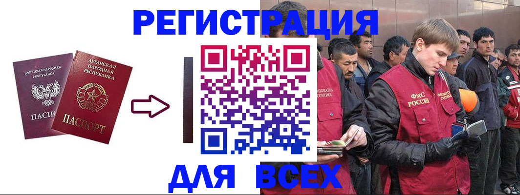временная регистрация для всех в Бородино