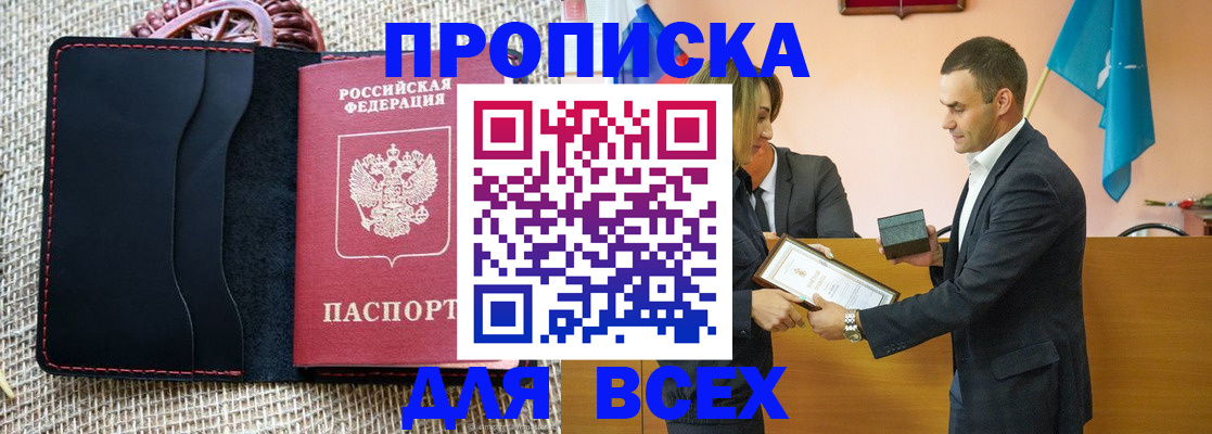 временная регистрация законно в Бородино