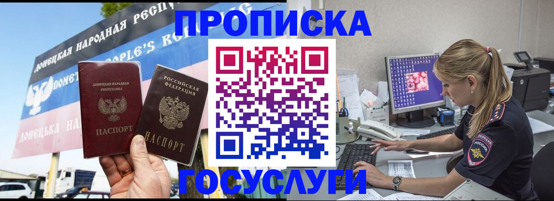 прописка паспорт в Бородино